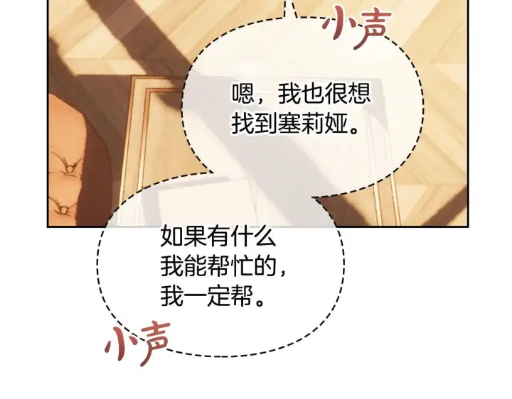 《冬城的小囚犯》第66话 茜茜图199