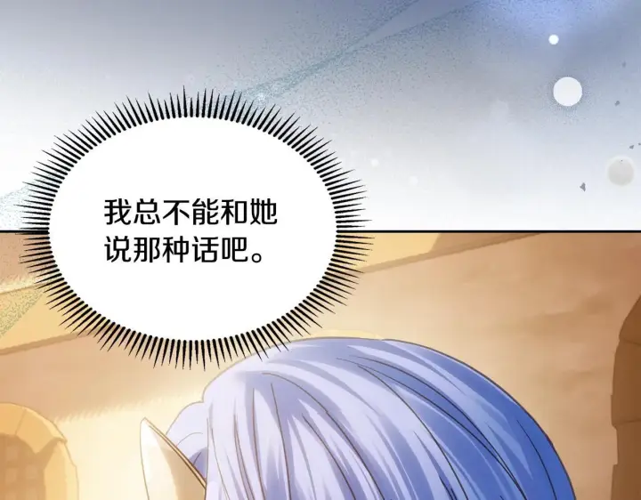 《冬城的小囚犯》第66话 茜茜图46