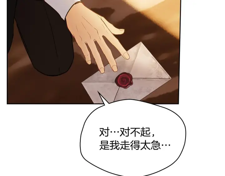 《冬城的小囚犯》第66话 茜茜图64