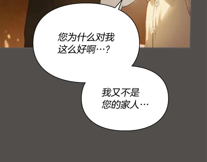 《冬城的小囚犯》第68话 命运一样图175