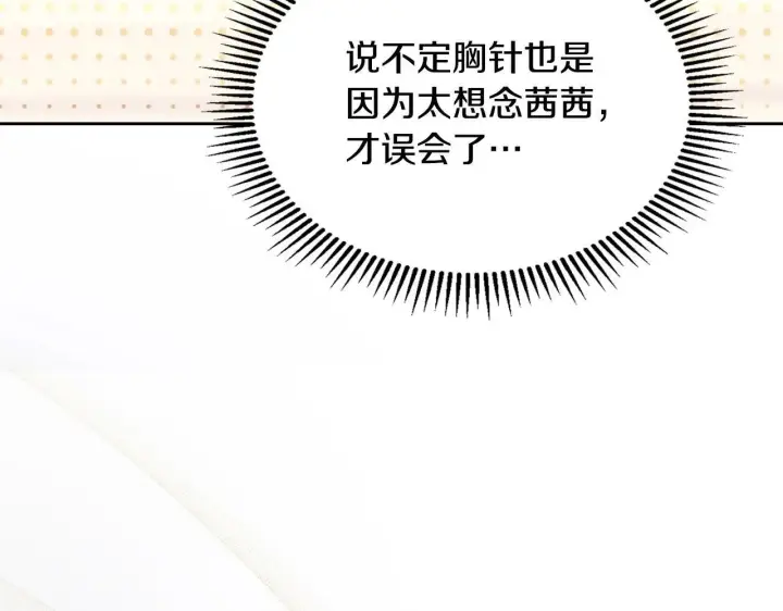 《冬城的小囚犯》第69话 确实是我图101