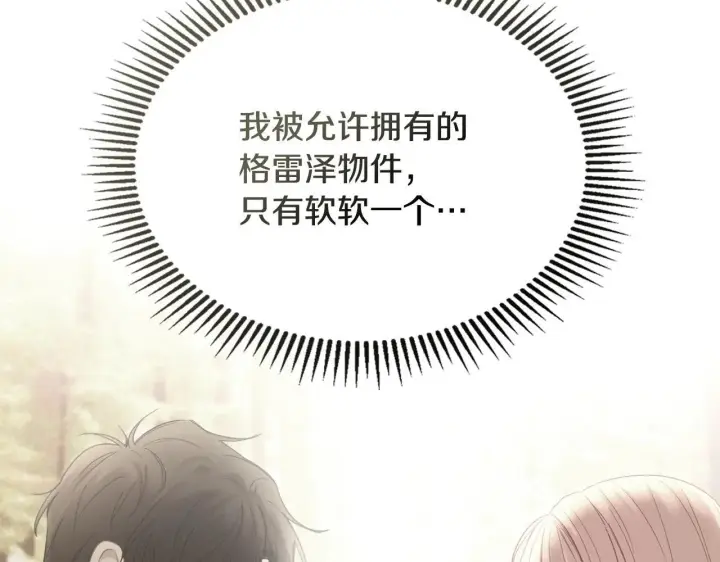 《冬城的小囚犯》第69话 确实是我图121