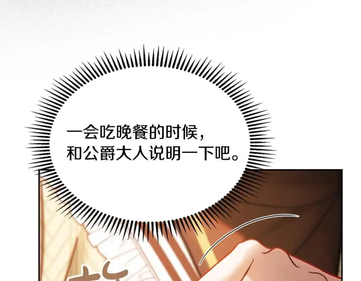 《冬城的小囚犯》第69话 确实是我图124