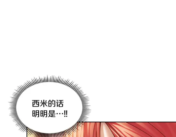 《冬城的小囚犯》第69话 确实是我图162