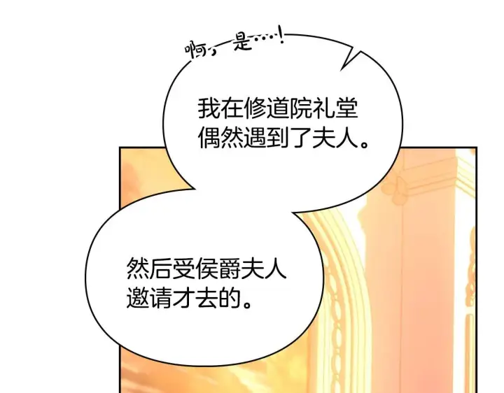 《冬城的小囚犯》第69话 确实是我图182