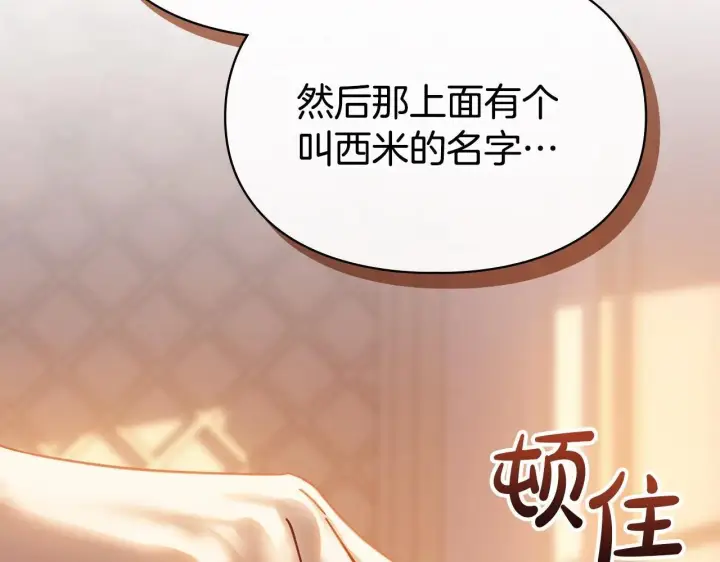 《冬城的小囚犯》第69话 确实是我图192
