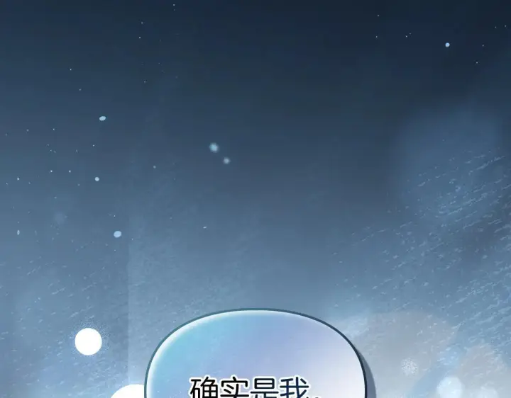 《冬城的小囚犯》第69话 确实是我图205