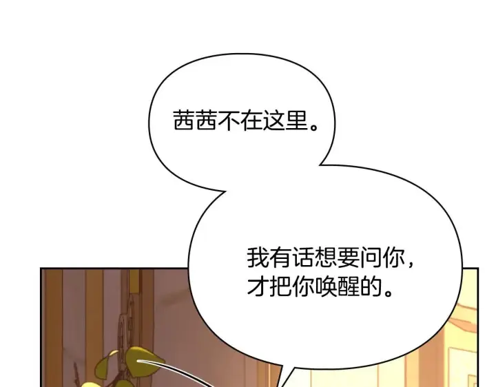 《冬城的小囚犯》第69话 确实是我图73