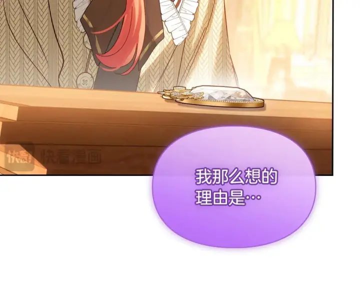 《冬城的小囚犯》第69话 确实是我图87