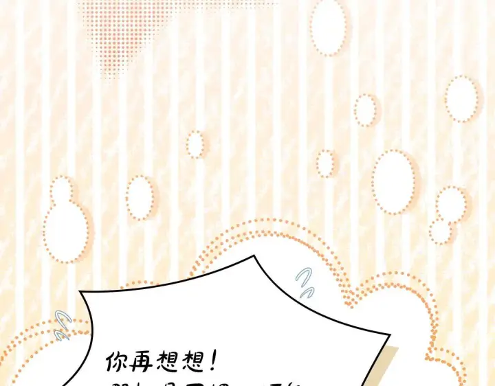《冬城的小囚犯》第69话 确实是我图92