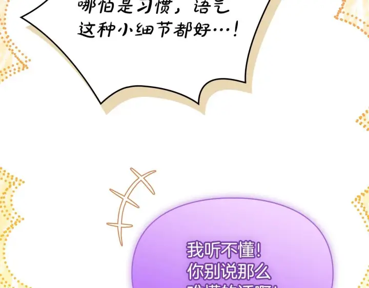 《冬城的小囚犯》第69话 确实是我图93