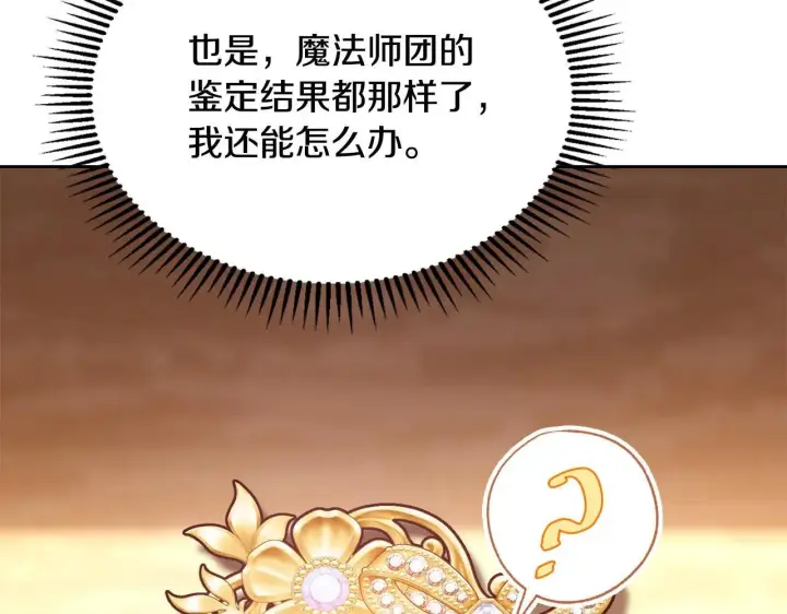 《冬城的小囚犯》第69话 确实是我图99