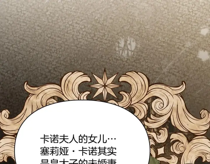 《冬城的小囚犯》第70话 兜兜转转图112
