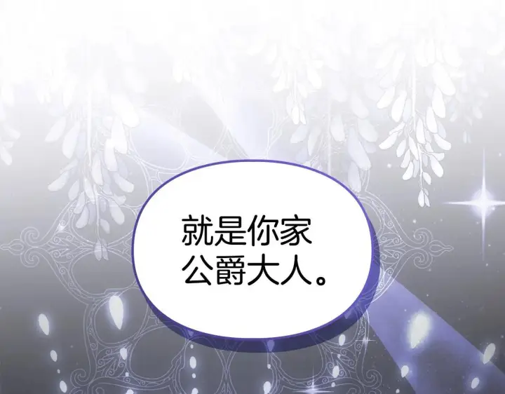 《冬城的小囚犯》第70话 兜兜转转图119