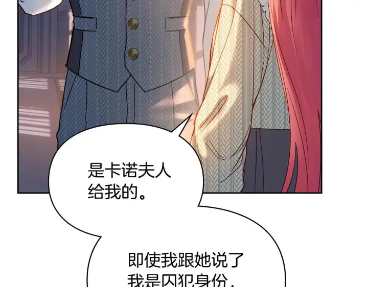 《冬城的小囚犯》第70话 兜兜转转图12