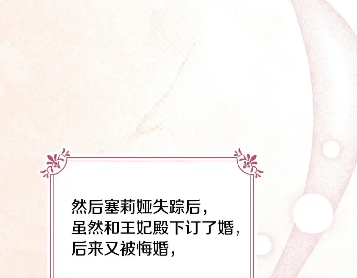 《冬城的小囚犯》第70话 兜兜转转图143