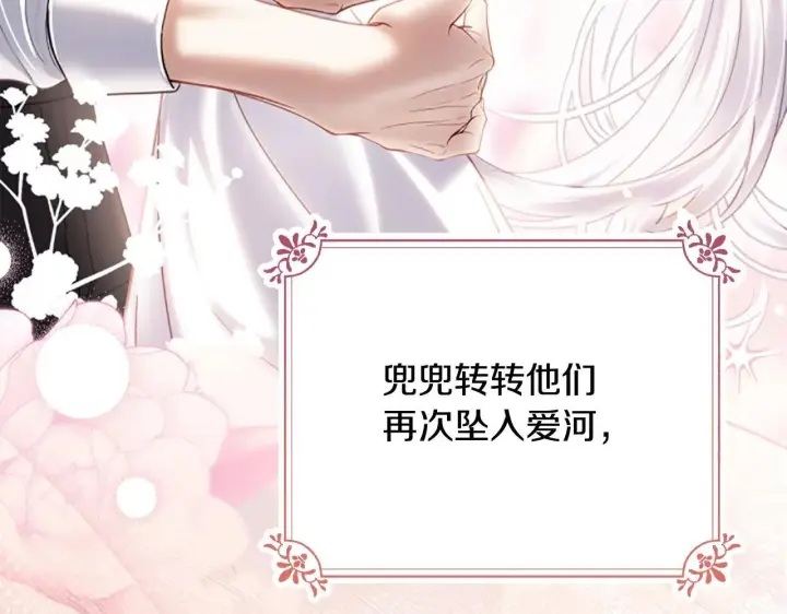《冬城的小囚犯》第70话 兜兜转转图148