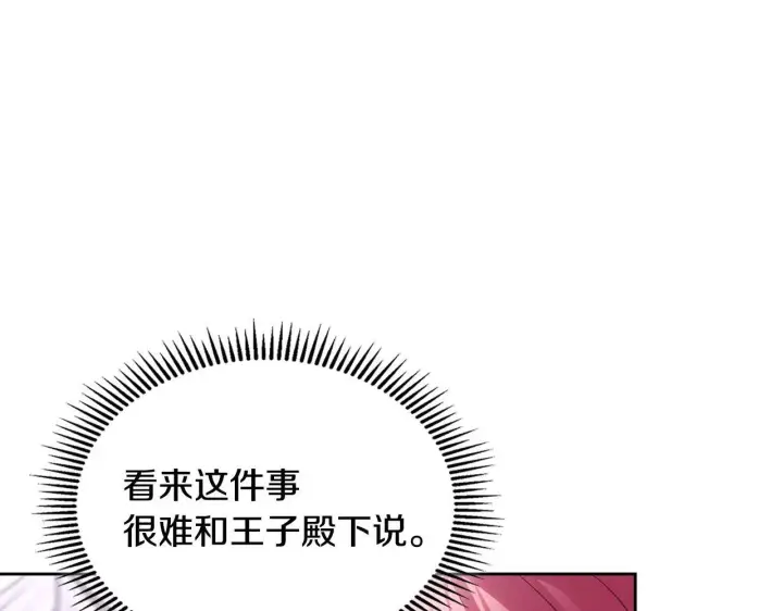《冬城的小囚犯》第70话 兜兜转转图159
