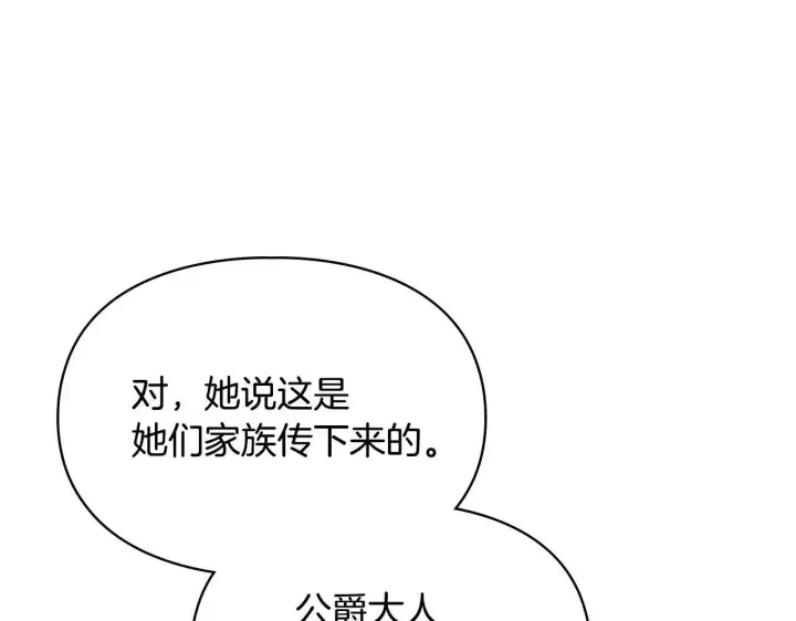 《冬城的小囚犯》第70话 兜兜转转图16