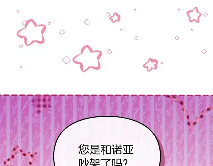 《冬城的小囚犯》第71话 想快点见到你图10
