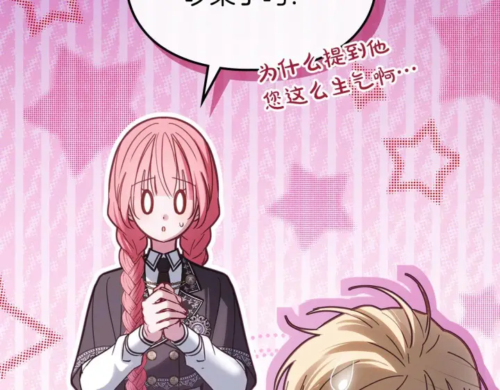 《冬城的小囚犯》第71话 想快点见到你图11