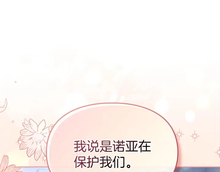《冬城的小囚犯》第71话 想快点见到你图207