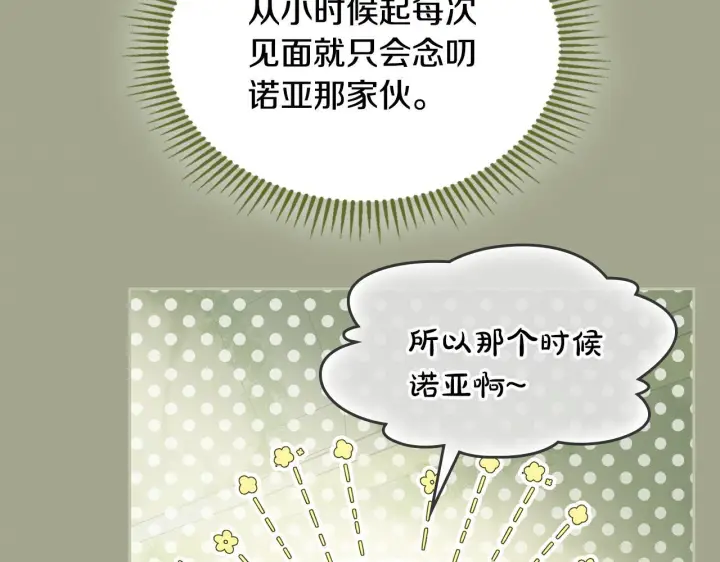 《冬城的小囚犯》第71话 想快点见到你图23