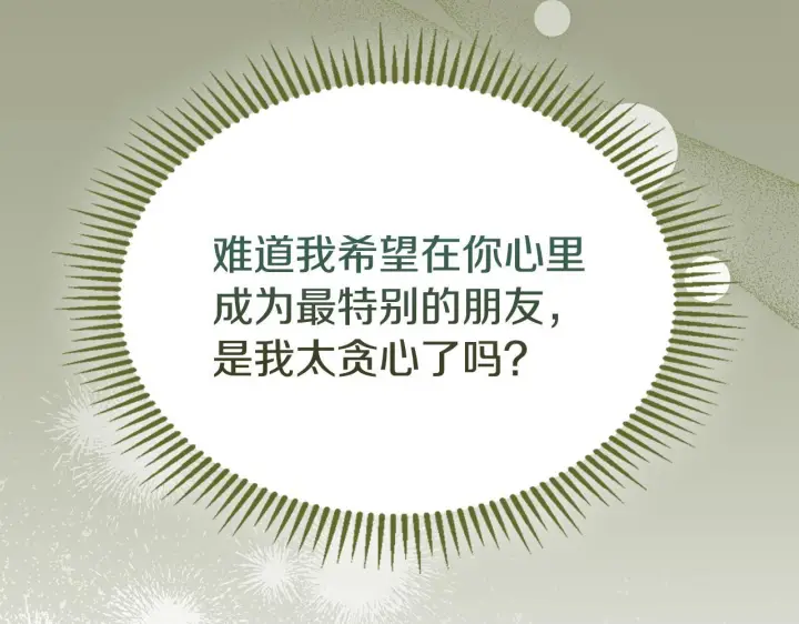 《冬城的小囚犯》第71话 想快点见到你图31