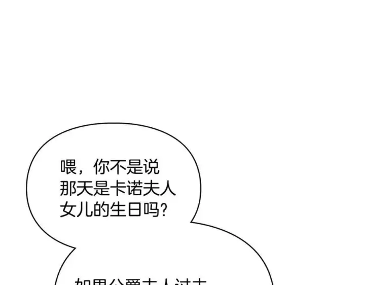 《冬城的小囚犯》第72话 好好盯着图191