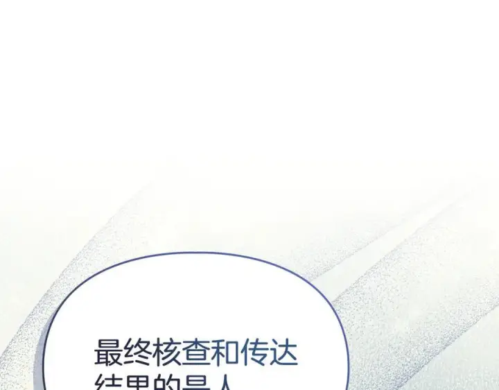 《冬城的小囚犯》第72话 好好盯着图76