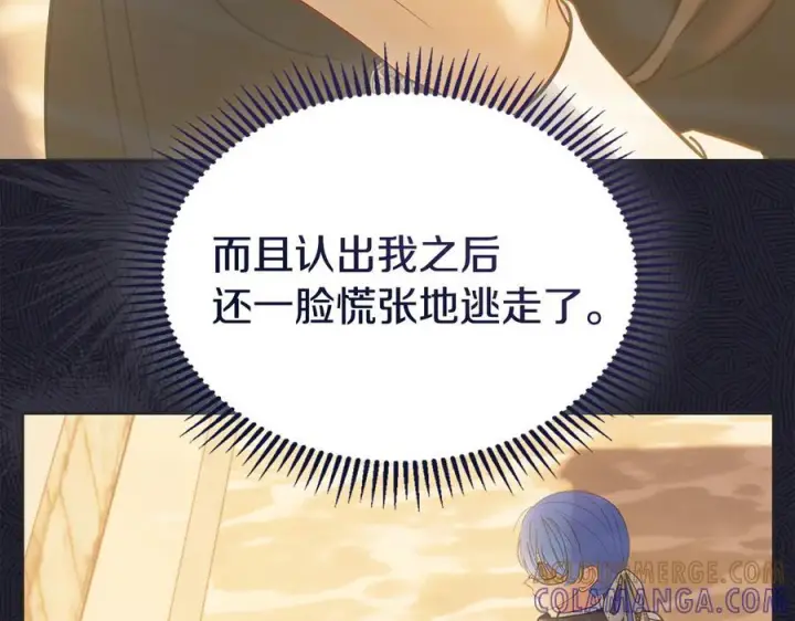 《冬城的小囚犯》第72话 好好盯着图89