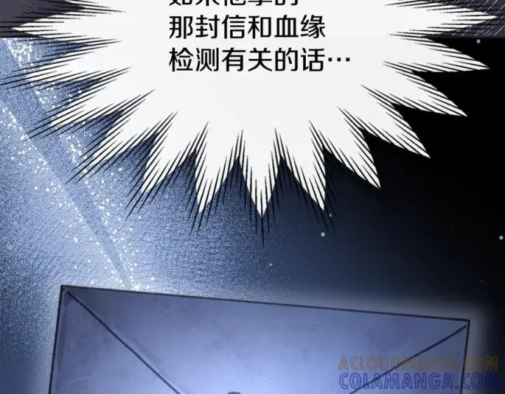《冬城的小囚犯》第72话 好好盯着图93