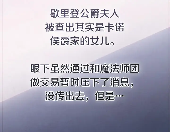 《冬城的小囚犯》第73话 机会就在当下图193
