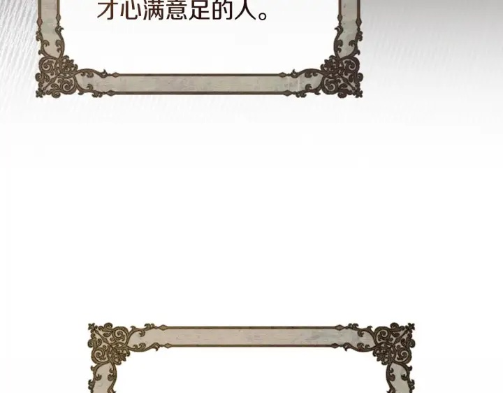 《冬城的小囚犯》第73话 机会就在当下图209