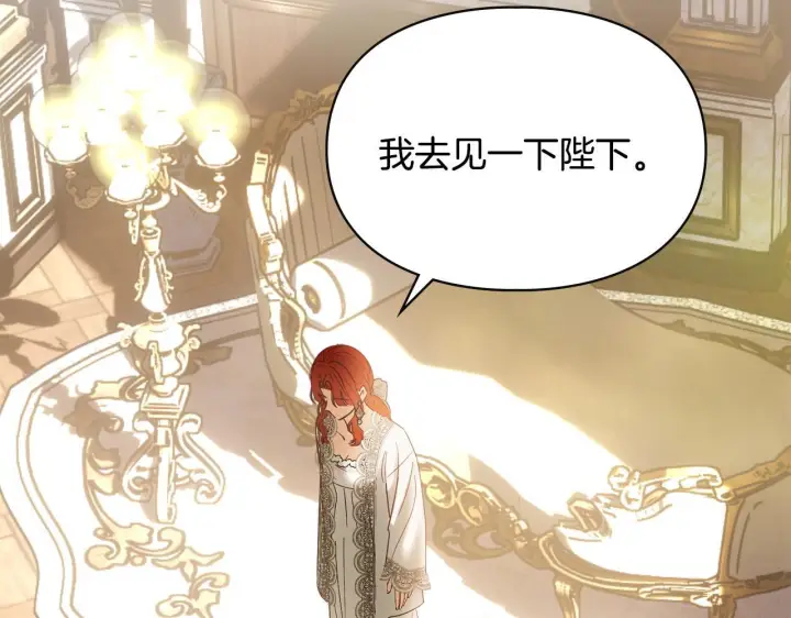 《冬城的小囚犯》第73话 机会就在当下图24