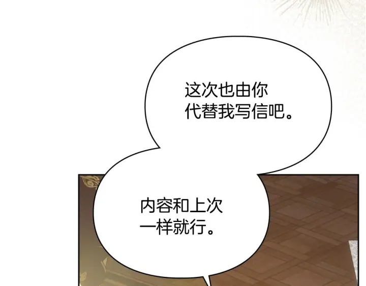《冬城的小囚犯》第73话 机会就在当下图30