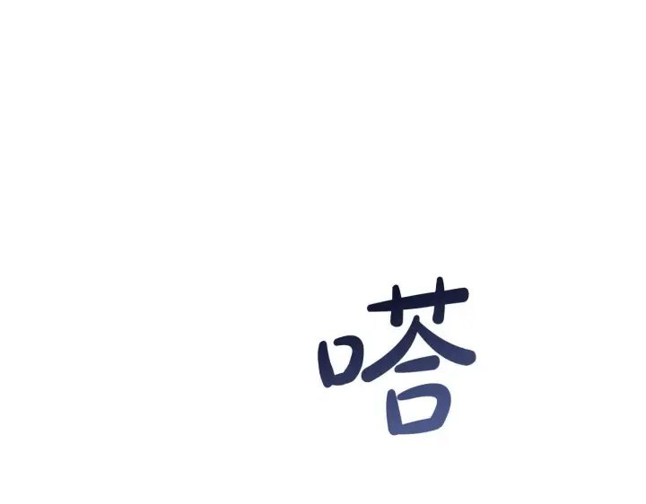 《冬城的小囚犯》第73话 机会就在当下图71