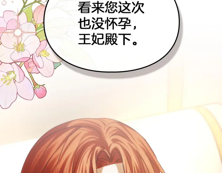 《冬城的小囚犯》第73话 机会就在当下图8