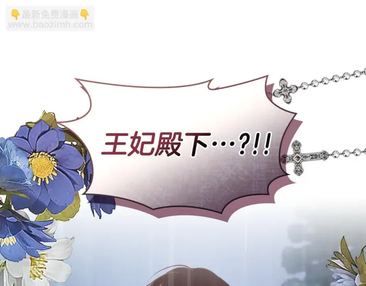 《冬城的小囚犯》第74话 绑架图194