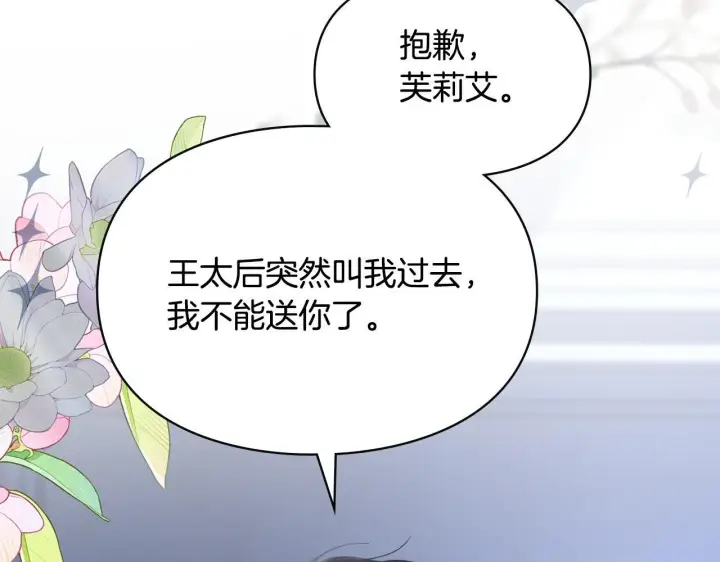 《冬城的小囚犯》第74话 绑架图4