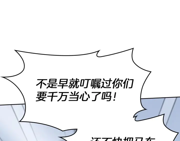 《冬城的小囚犯》第74话 绑架图84