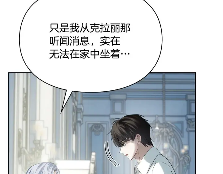 《冬城的小囚犯》第76话 相认图115