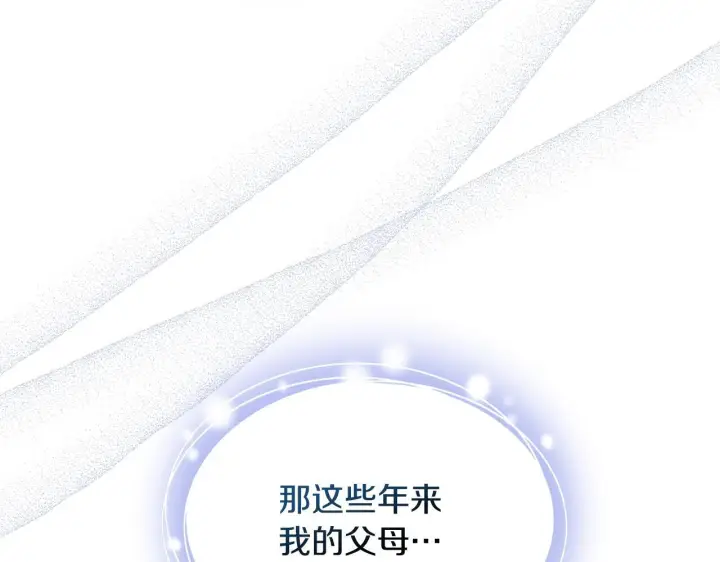 《冬城的小囚犯》第76话 相认图154