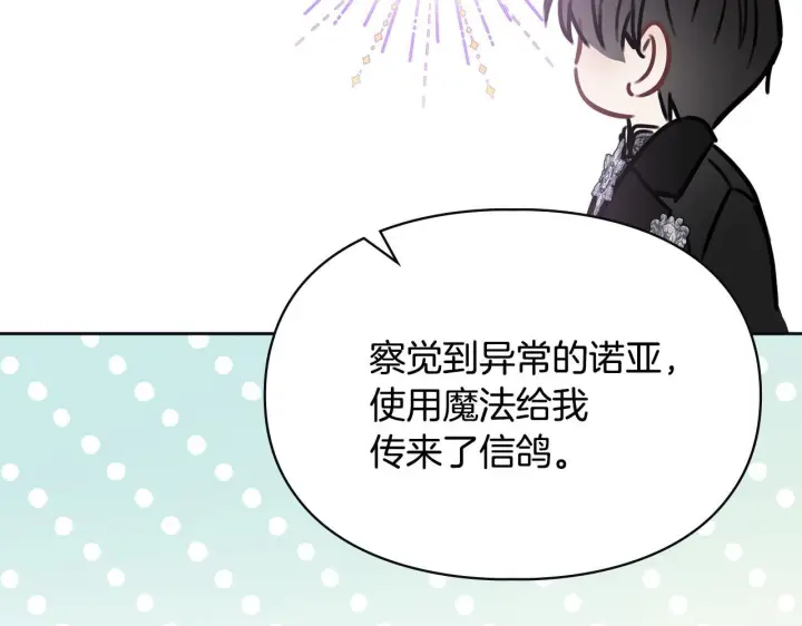 《冬城的小囚犯》第76话 相认图61