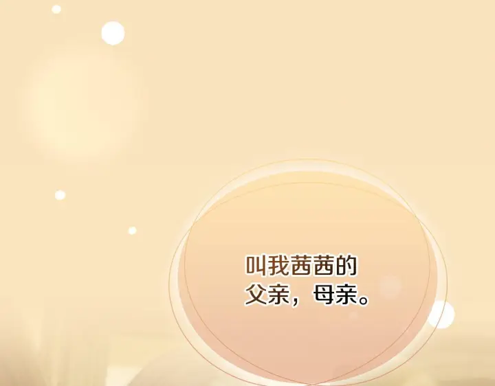 《冬城的小囚犯》第76话 相认图68
