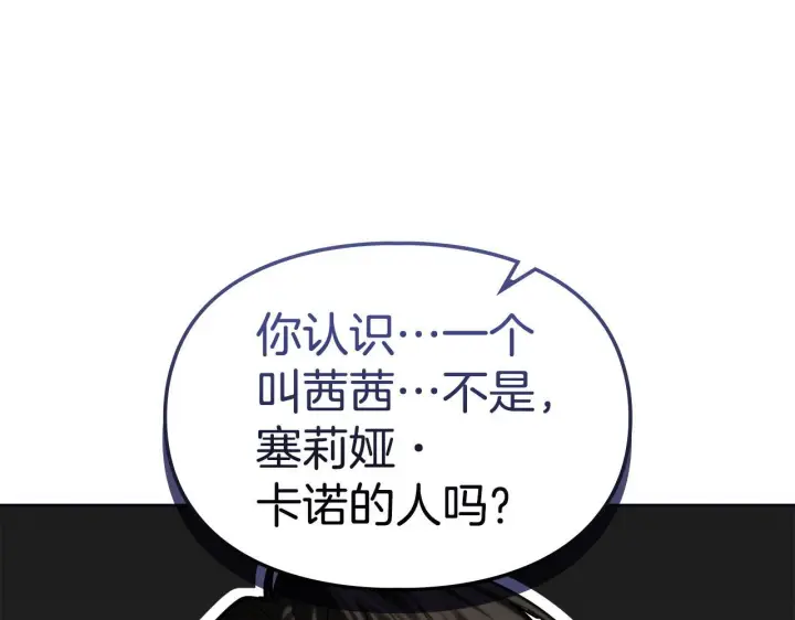 《冬城的小囚犯》第76话 相认图79