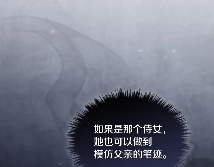 《冬城的小囚犯》第77话 求情图116