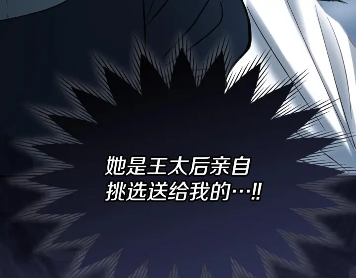 《冬城的小囚犯》第77话 求情图121
