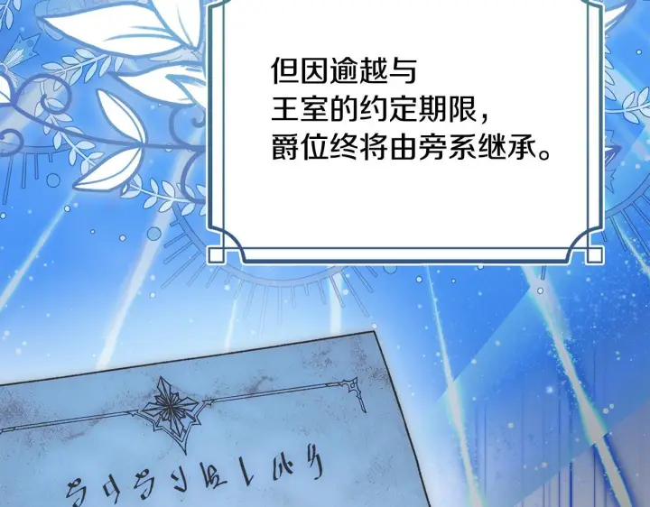 《冬城的小囚犯》第77话 求情图159