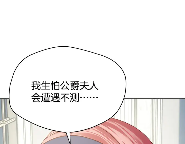《冬城的小囚犯》第77话 求情图16
